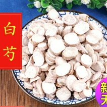白芍中药材白芍片粉性十足泡水四物汤保质保量包邮