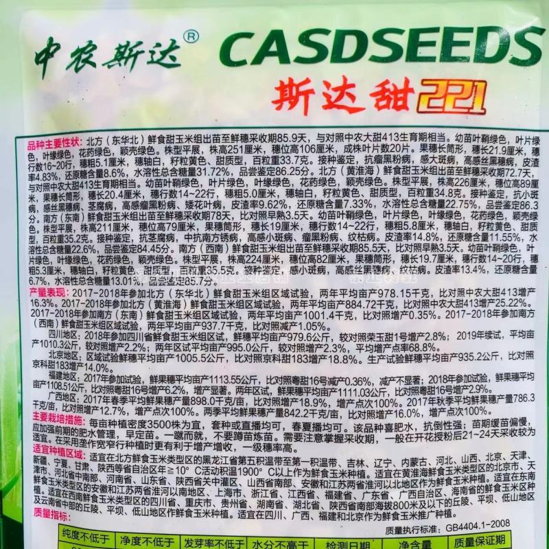 斯达甜221水果玉米种子黄色超甜玉米种子大棒高产鲜食玉米
