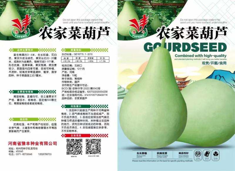 农家菜葫芦种子，10粒