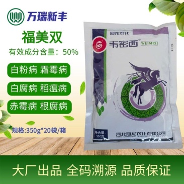 河北冠龙50%福美双白粉病霜霉病根腐病土壤消毒杀菌剂