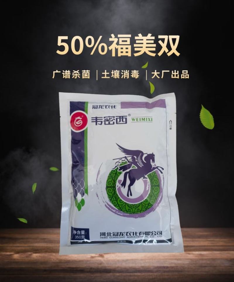 河北冠龙50%福美双白粉病霜霉病根腐病土壤消毒杀菌剂