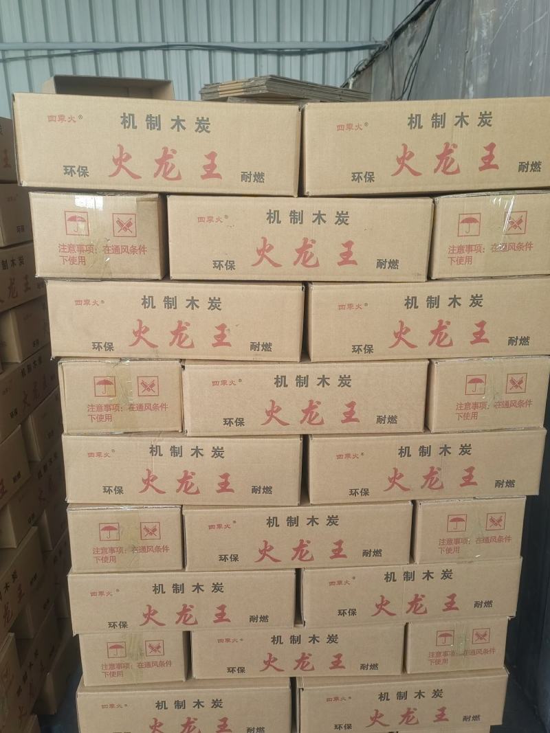 机制木炭