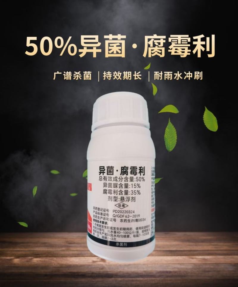 灰克尽50%异菌腐霉利黄瓜番茄葡萄草莓灰霉病杀菌剂