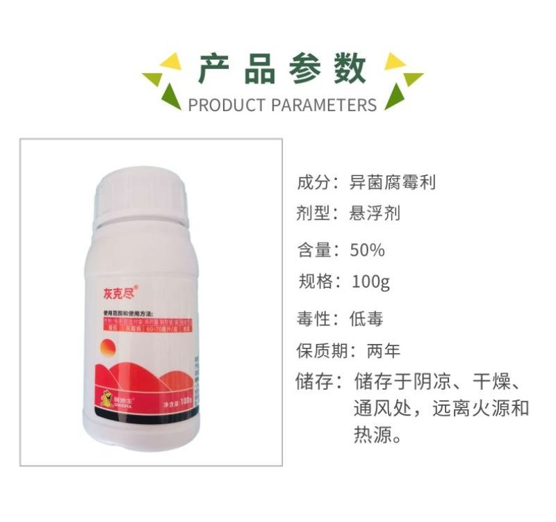 灰克尽50%异菌腐霉利黄瓜番茄葡萄草莓灰霉病杀菌剂