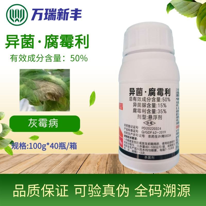灰克尽50%异菌腐霉利黄瓜番茄葡萄草莓灰霉病杀菌剂