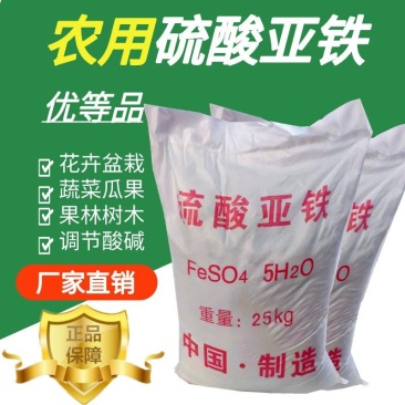 农用硫酸亚铁铁肥肥料级硫酸亚铁果树补铁