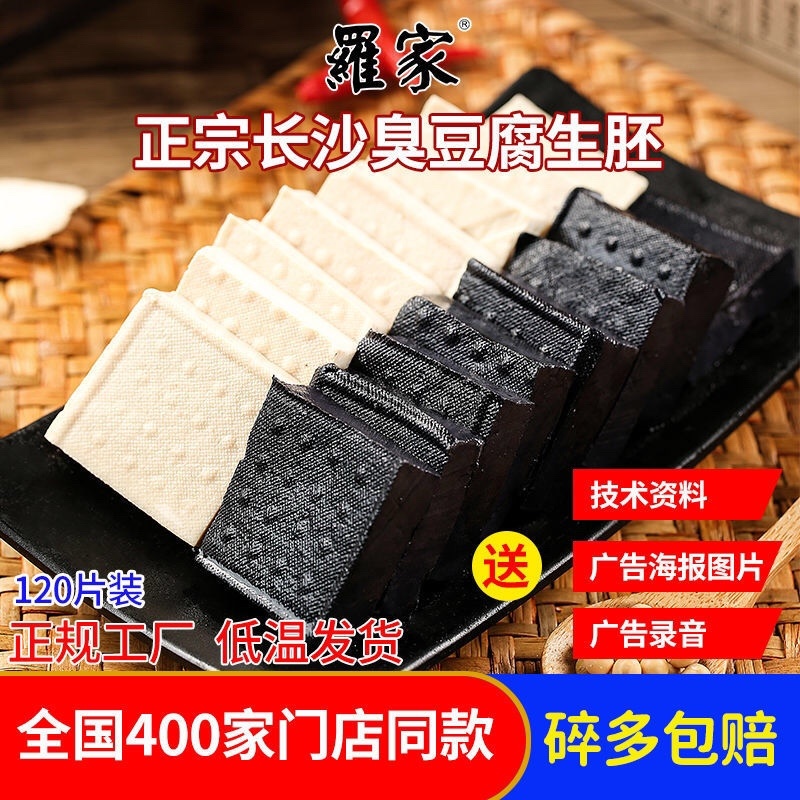 臭豆腐生胚批发
