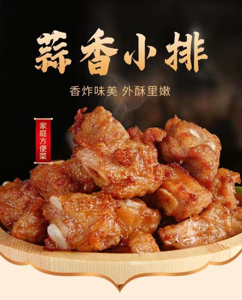 蒜香小排