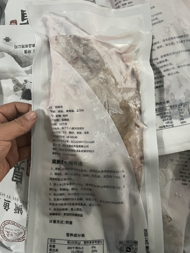 徽州徽缘臭鳜鱼，严选食材严控品质，做安全美味食品