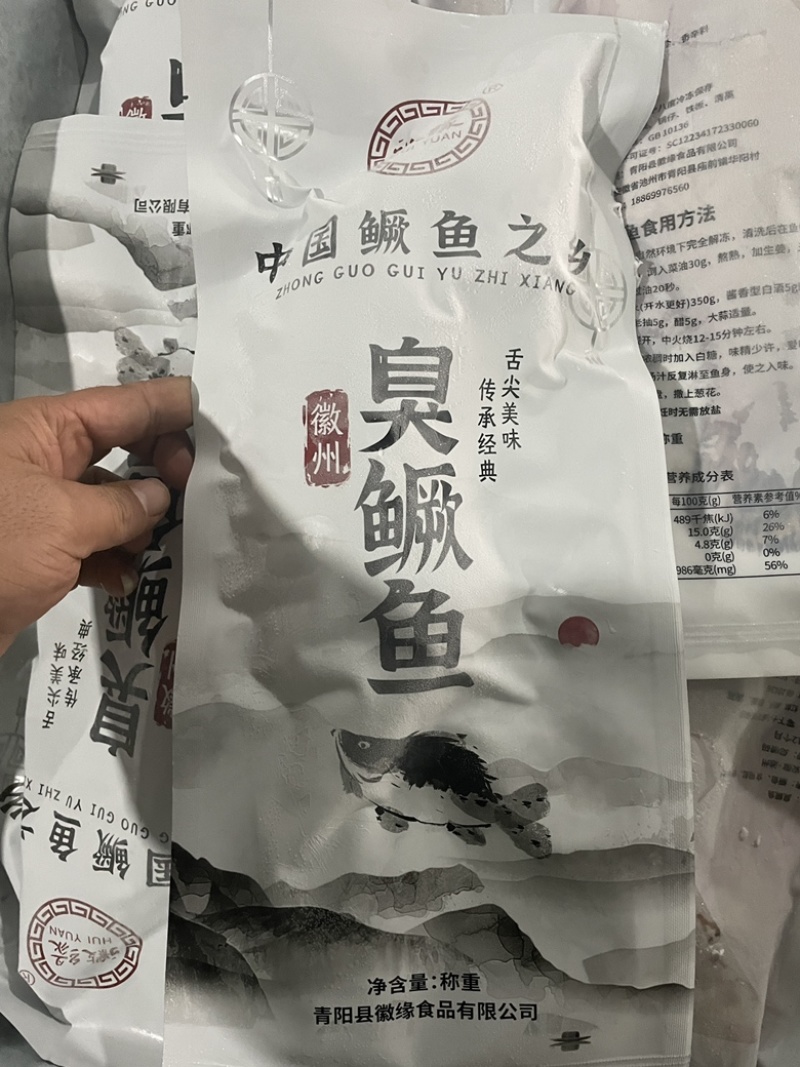 徽州徽缘臭鳜鱼，严选食材严控品质，做安全美味食品