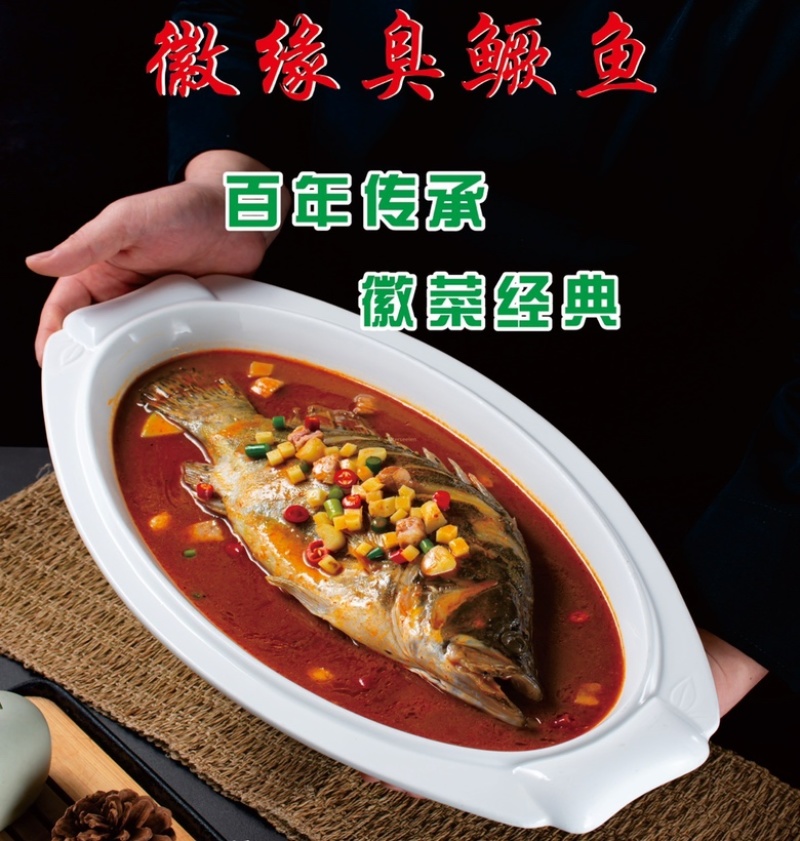 徽州徽缘臭鳜鱼，严选食材严控品质，做安全美味食品