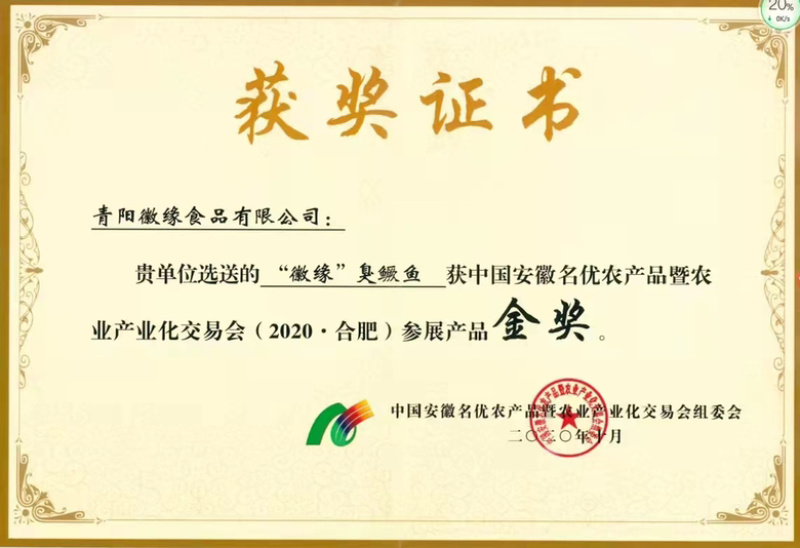 徽州徽缘臭鳜鱼，严选食材严控品质，做安全美味食品