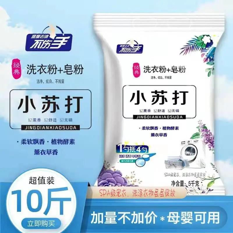 小苏打洗衣粉上榜品牌价格美丽质量优良