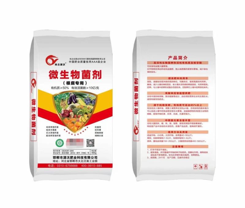 根腐用品微生物菌剂（有机质50%有效活菌数10亿/克）