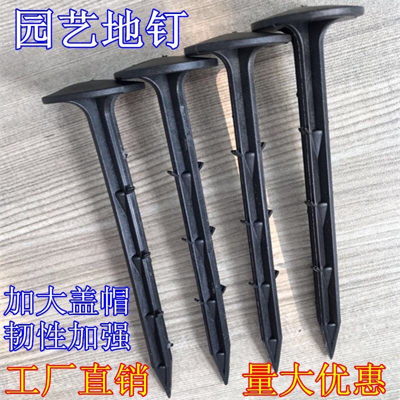 塑料温室园艺防草布地钉厂家现货量大优惠欢迎下单