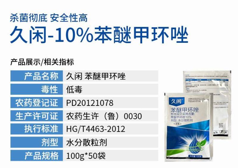 10苯醚甲环唑性一袋一桶水防治斑点落叶病炭疽病锈病白粉病