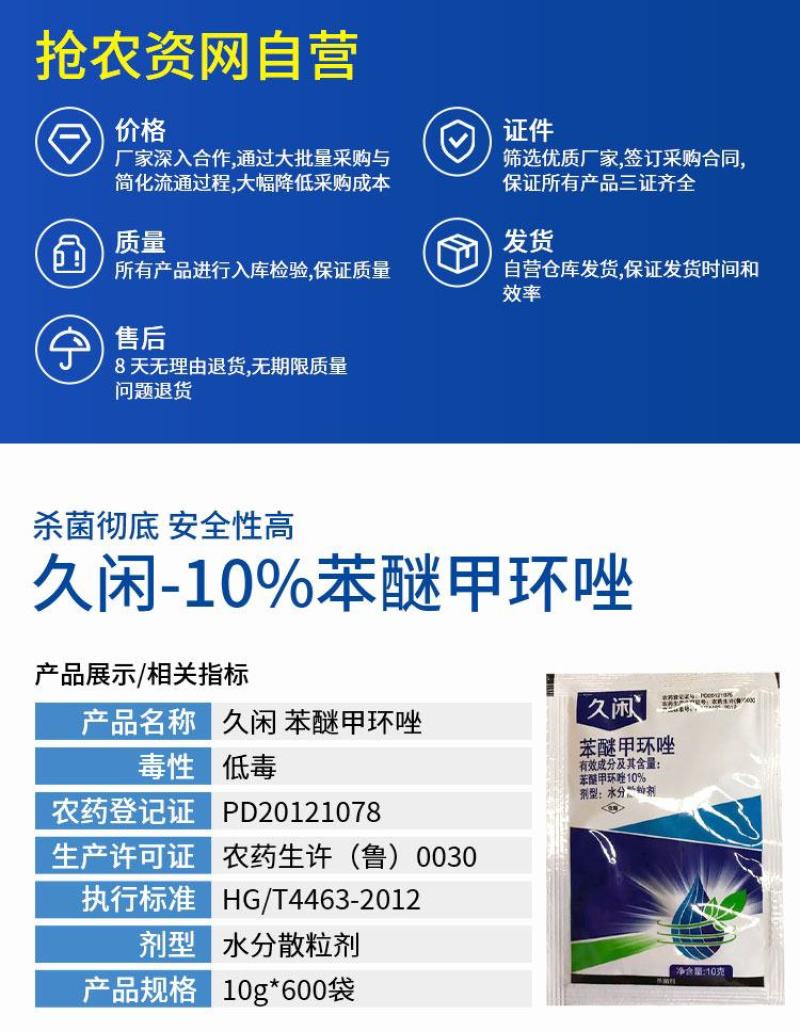 10苯醚甲环唑性一袋一桶水防治斑点落叶病炭疽病锈病白粉病