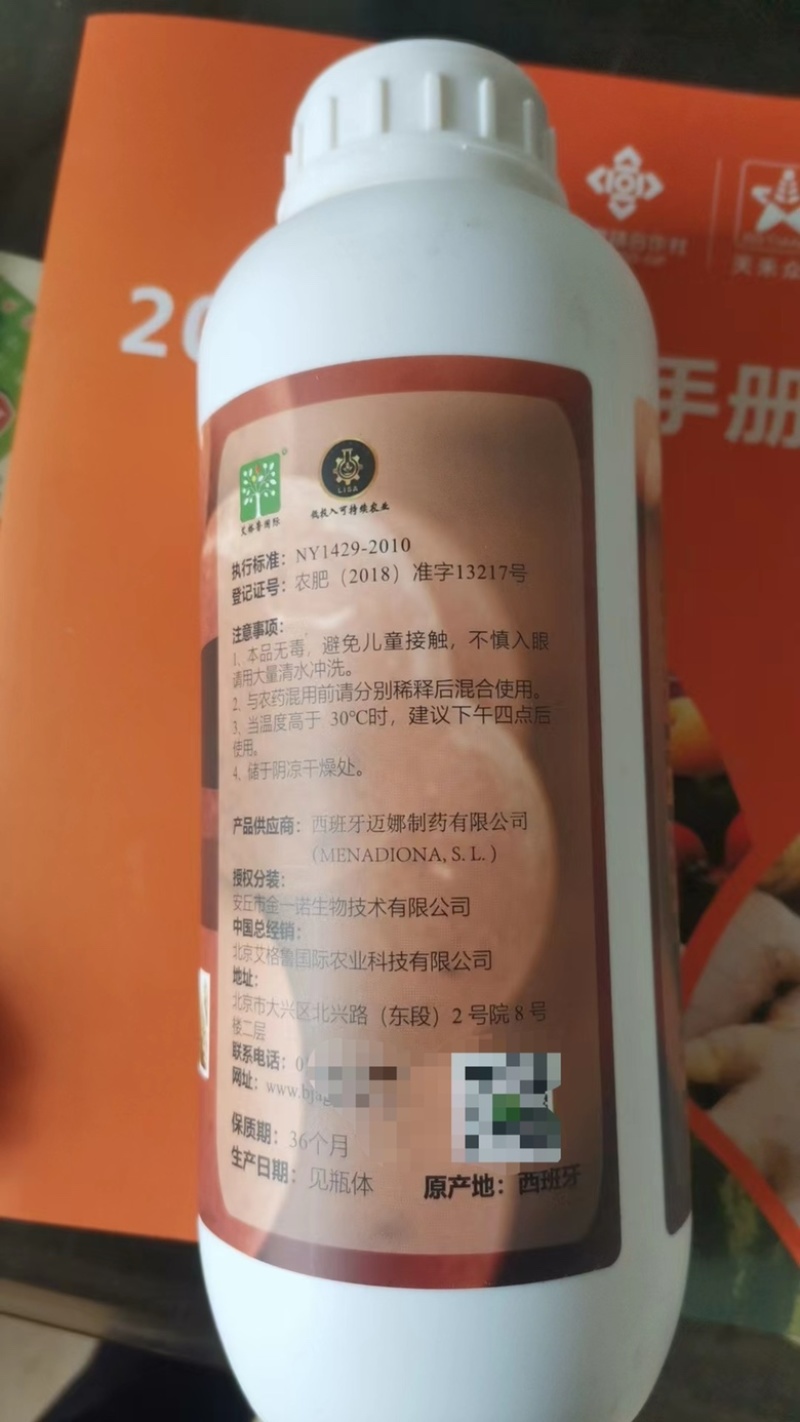 艾富莱进口氨基酸叶面肥抗逆增产保花保果多肽微量元素