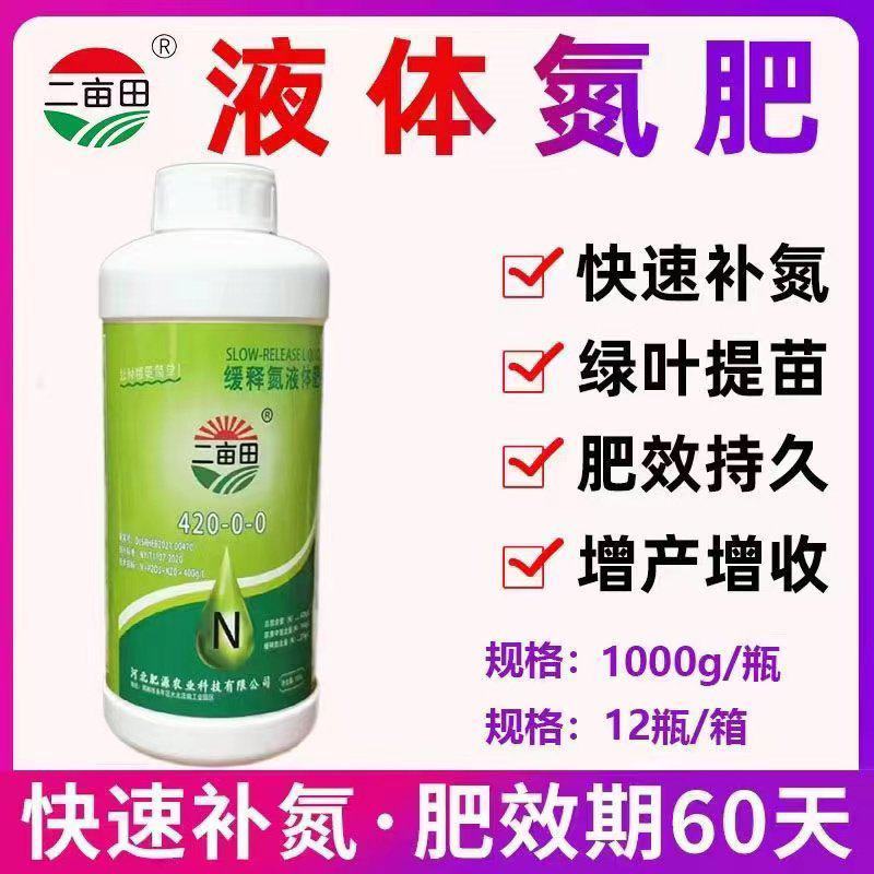 缓释氮液体肥促进作物生长提高产量快速长效性能稳定