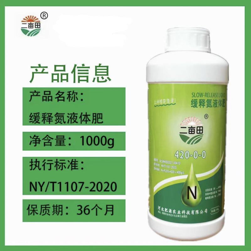 缓释氮液体肥促进作物生长提高产量快速长效性能稳定