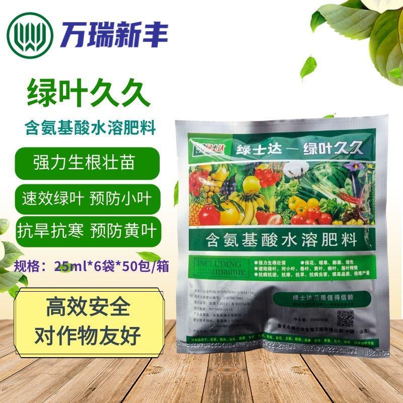 绿叶久久植物叶面肥花卉蔬菜绿植黄叶变绿速效绿叶预防黄叶