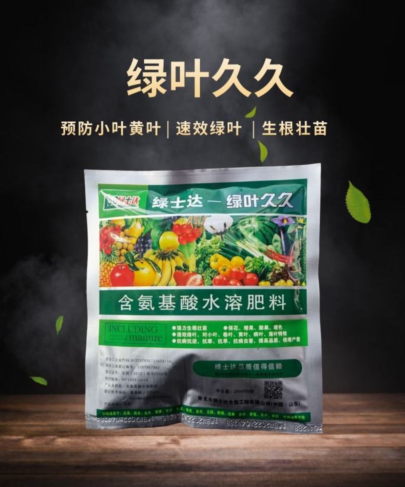 绿叶久久植物叶面肥花卉蔬菜绿植黄叶变绿速效绿叶预防黄叶