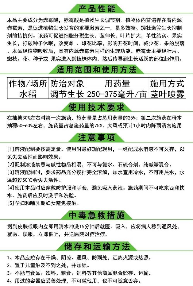3%赤霉酸赤霉素增产苗齐保花保果植物生长调节剂92