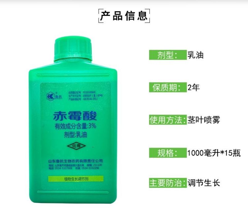 3%赤霉酸赤霉素增产苗齐保花保果植物生长调节剂92