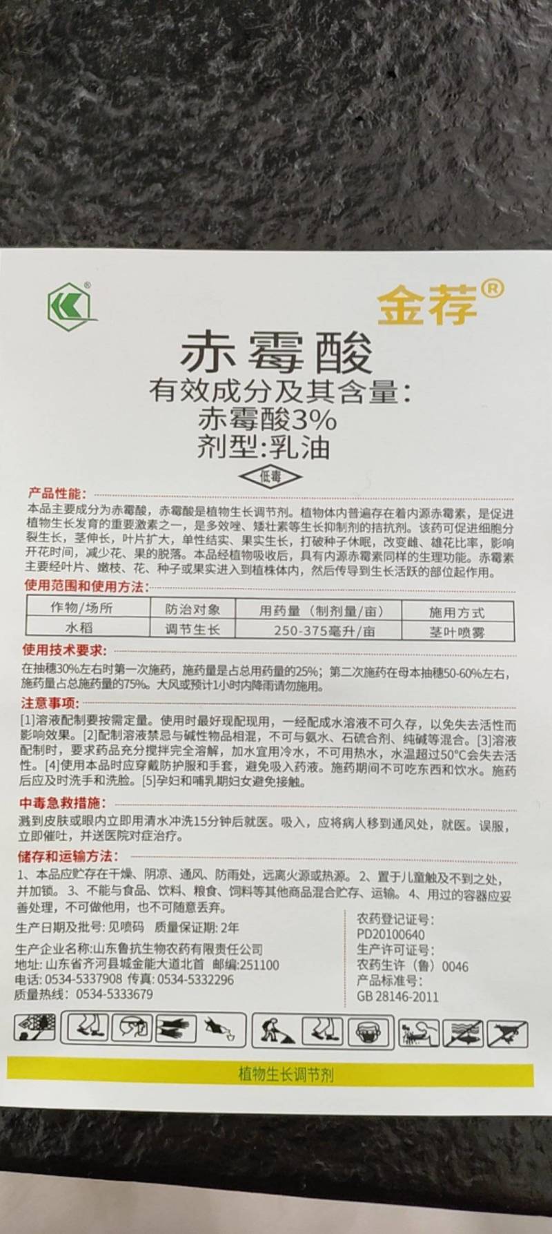 3%赤霉酸赤霉素增产苗齐保花保果植物生长调节剂92