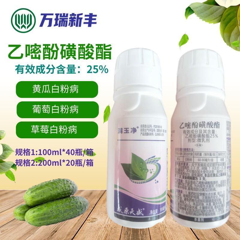 满玉净25%乙嘧酚磺酸酯葡萄黄瓜草莓甜瓜白粉病杀菌剂