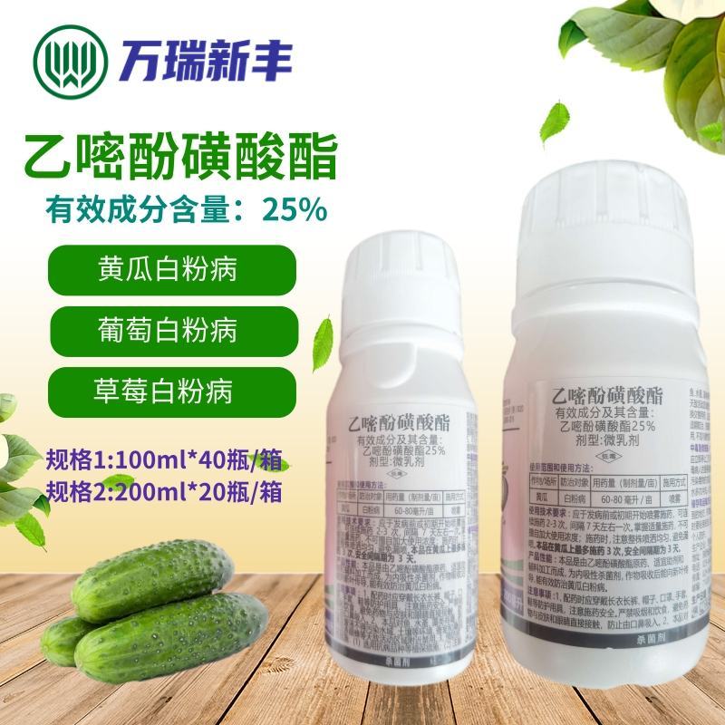 满玉净25%乙嘧酚磺酸酯葡萄黄瓜草莓甜瓜白粉病杀菌剂