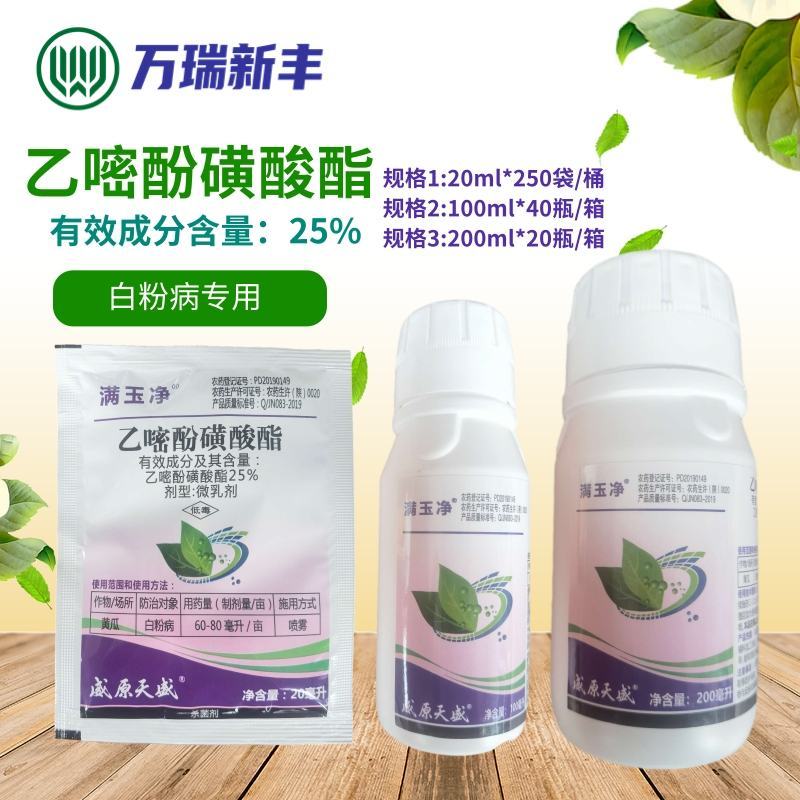 满玉净25%乙嘧酚磺酸酯葡萄黄瓜草莓甜瓜白粉病杀菌剂