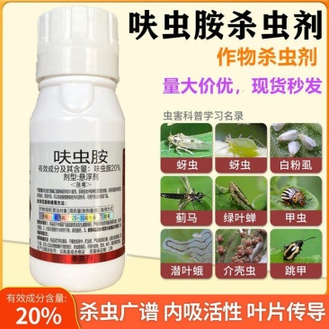 20%呋虫胺哒螨灵蚜虫蓟马跳甲稻飞虱腻虫木虱白飞虱果树