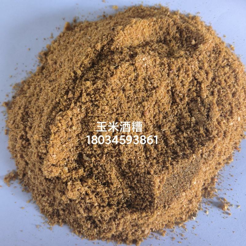 玉米酒糟，指标可调价格可调一手货源价格便宜
