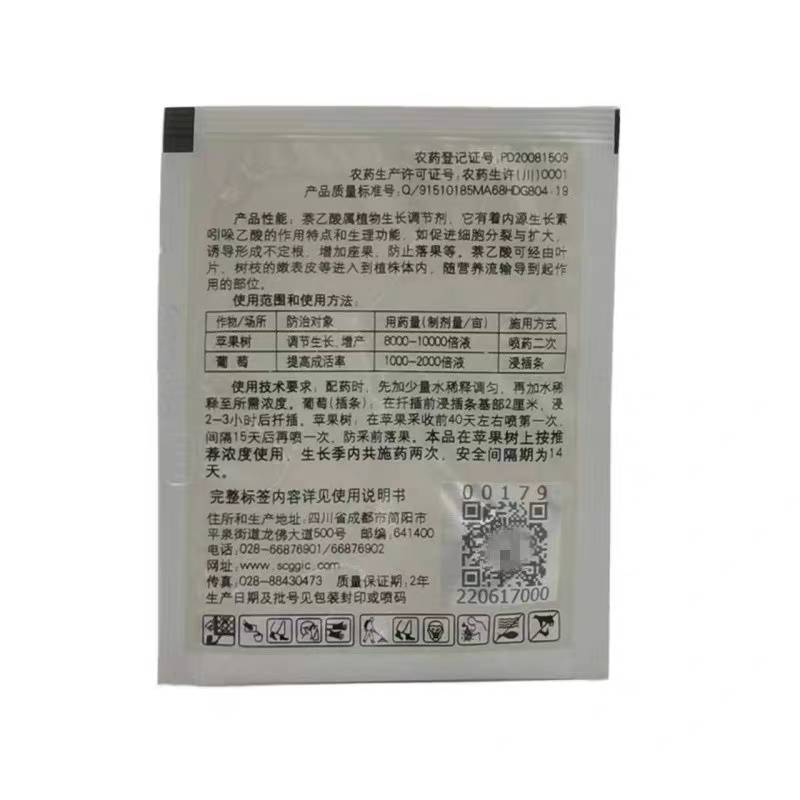 国光生根粉生跟20%萘乙酸奈乙酸扦插提高成活率生长调节剂