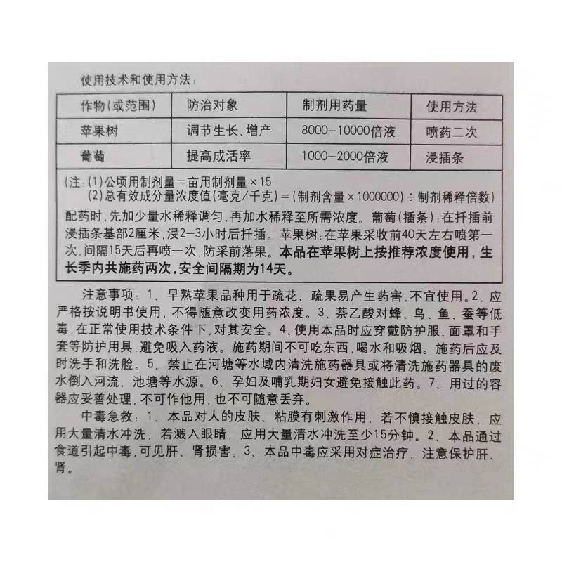 国光生根粉生跟20%萘乙酸奈乙酸扦插提高成活率生长调节剂