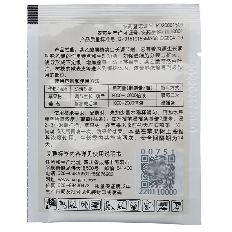 国光生根粉生跟20%萘乙酸奈乙酸扦插提高成活率生长调节剂