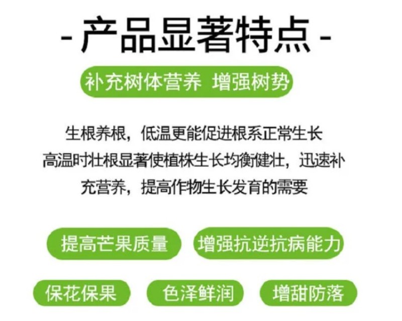 芒果拉长丰满素芒果叶面肥催芽增甜保花保果防裂膨大素