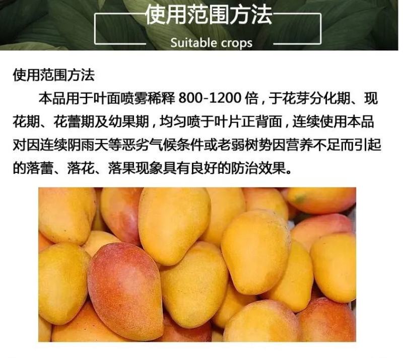 芒果拉长丰满素芒果叶面肥催芽增甜保花保果防裂膨大素