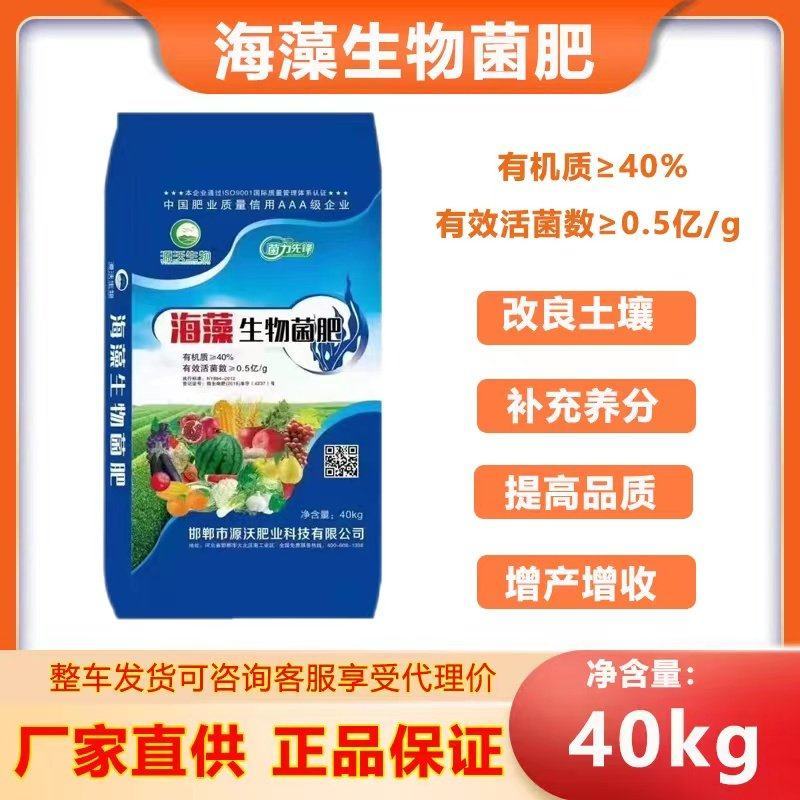 海藻生物菌肥有机肥肥料疏松土壤促进生根