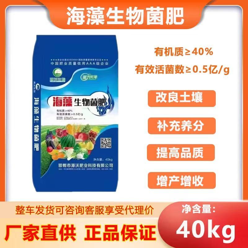 海藻生物菌肥有机肥肥料疏松土壤促进生根