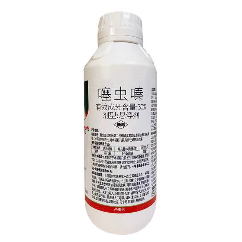 30%噻虫嗪杀虫剂农药蚜虫蓟马飞虱果树玉米花生蔬菜