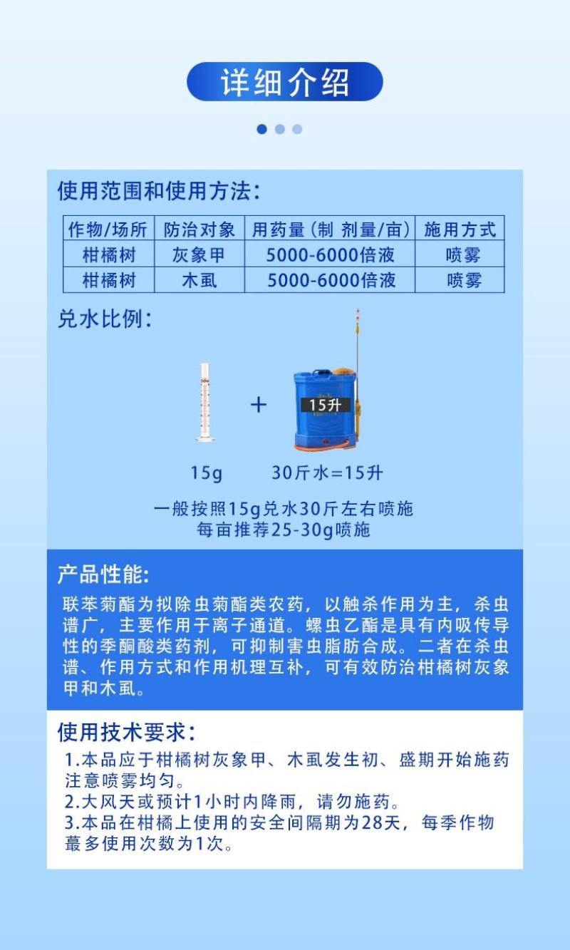 美今联苯菊酯螺虫乙酯蚧壳虫木虱白粉虱灰象甲杀虫剂