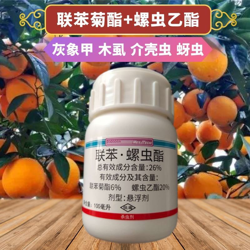 美今联苯菊酯螺虫乙酯蚧壳虫木虱白粉虱灰象甲杀虫剂