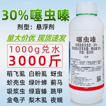 30%噻虫嗪杀虫剂农药蚜虫蓟马飞虱果树玉米花生蔬菜