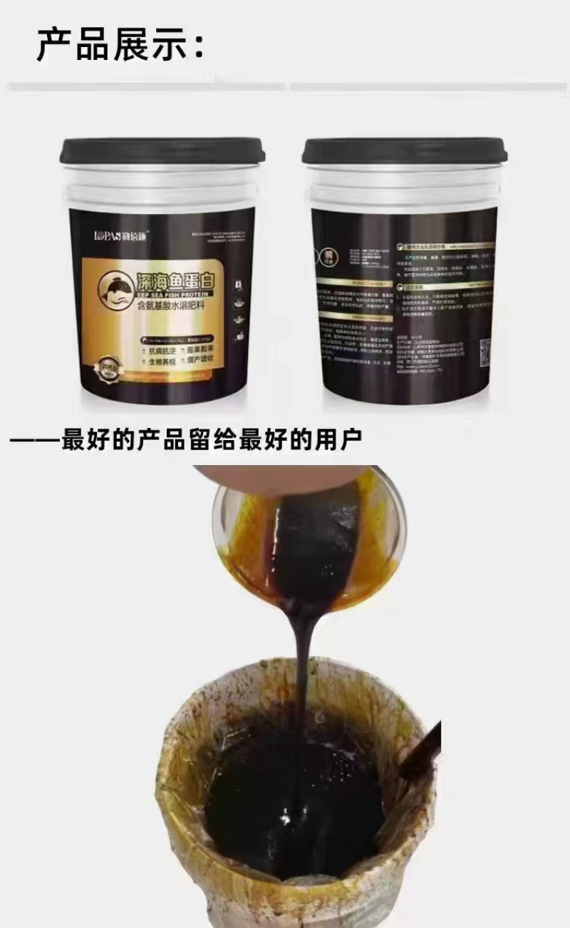 【水溶肥】深海鱼蛋白生根养根膨果靓果抗病抗逆电联