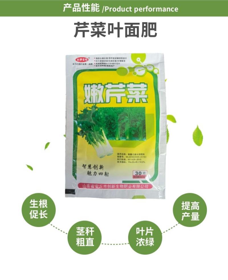 芹菜专用叶面肥拉长拉直增产叶片浓绿抗病增产鲜嫩