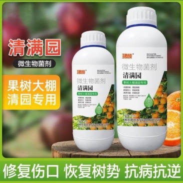 清满园苹果柑橘梨树李子树清园用药