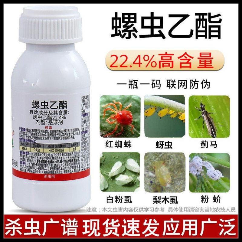 螺虫乙酯介壳虫蚧壳虫粉虱梨木虱茶小绿叶蝉蚜虫杀虫剂