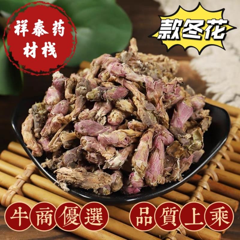（热销）款冬花冬花货源充足实物拍摄地道药材祥泰药材栈
